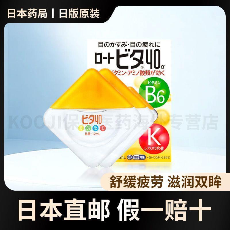2 ขวด ROHTO ROHTO Vita40 α วิตามิน Soothing Eye Drops Cool 3 องศา 12ml นําเข้า#2瓶ROHTO乐敦Vita40α维他命舒缓