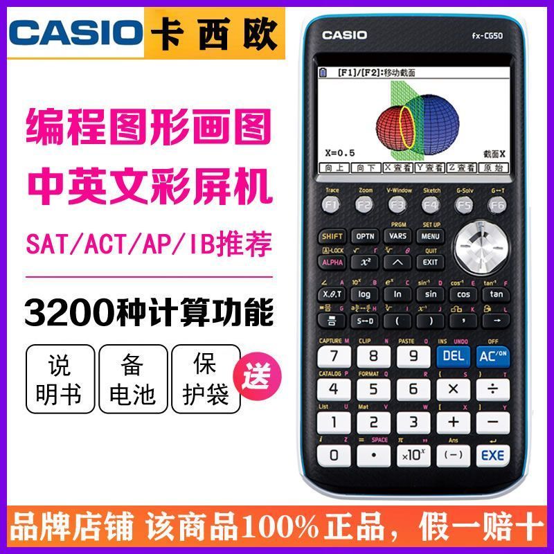 Casio/Casio FX-CG50 ใหม่หน้าจอสีจีนเครื่องคิดเลขกราฟิก SAT/AP/IB การสอบคอมพิวเตอร์ l