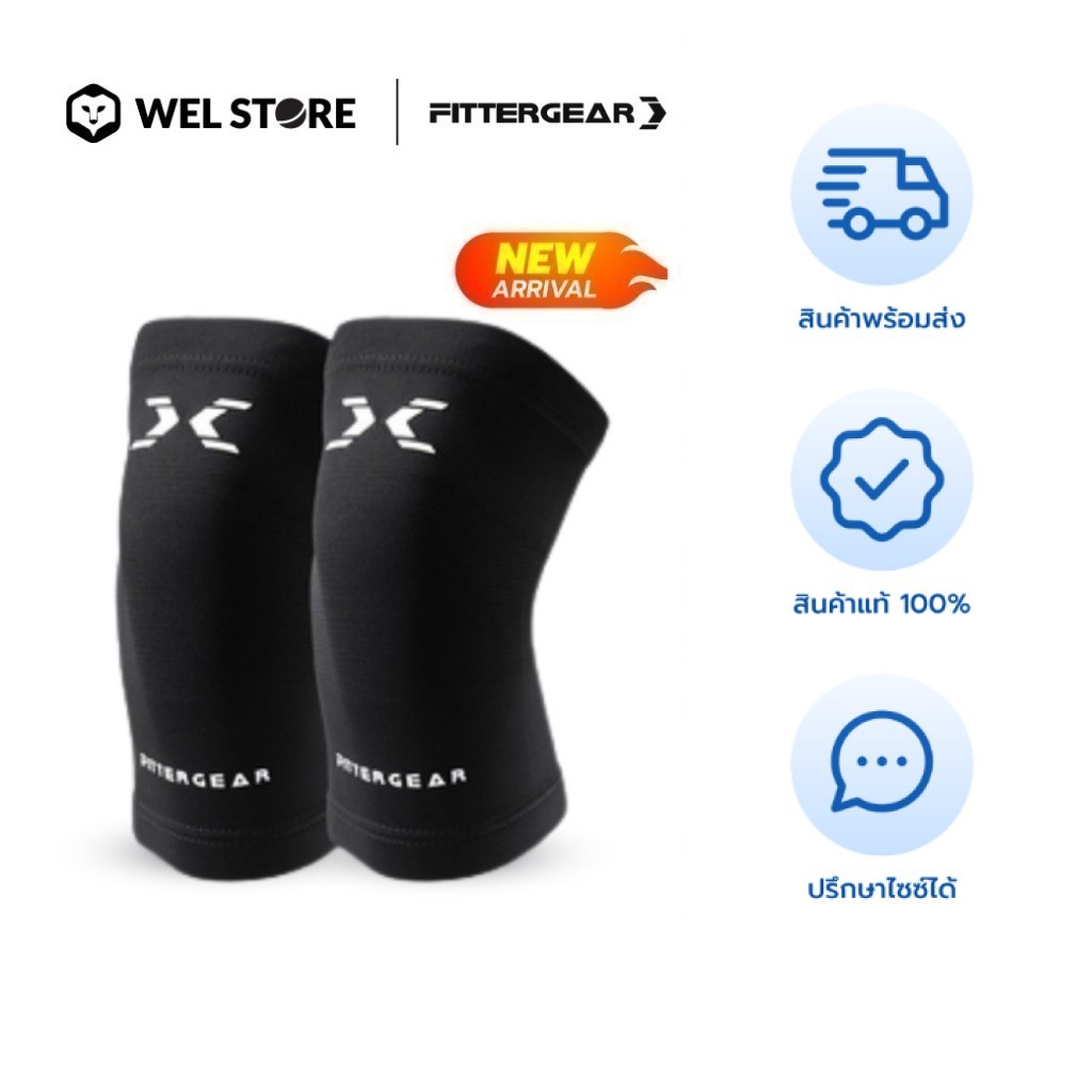 NEW! WELSTORE FITTERGEAR WEIGHT LIFTING KNEE SLEEVES (PRO)  ปลอกรัดหัวเข่าสำหรับเล่นกีฬา