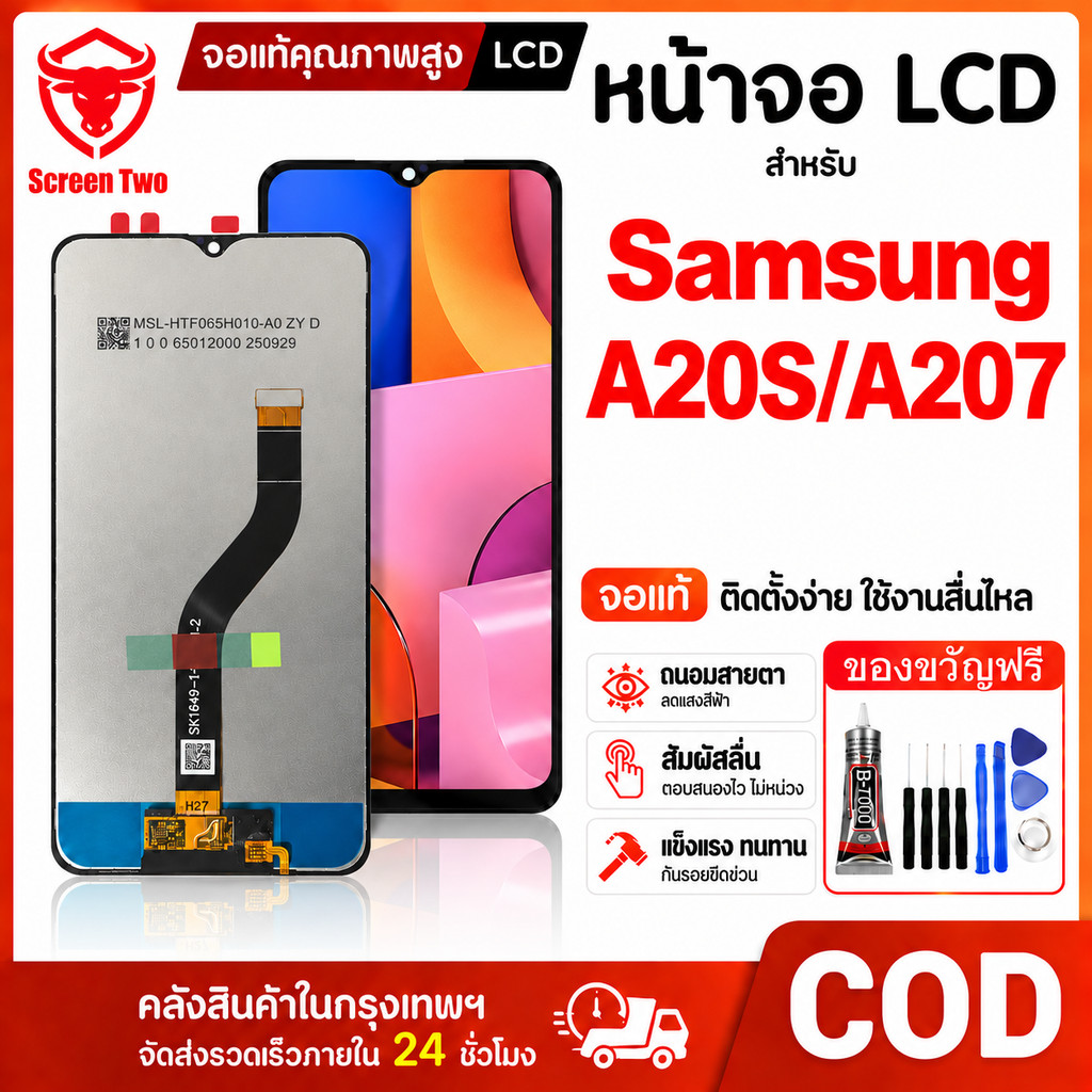 หน้าจอ Samsung A20S/A207 LCD จอ+ทัช จอพร้อมทัชสกรีน อะไหล่จอ รับประกัน 99 วัน จัดส่งภายใน 24 ชม