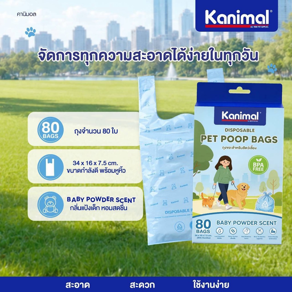 Kanimal أكياس فضلات بمقابض بعطر البودرة (80 كيس) — صورة 4
