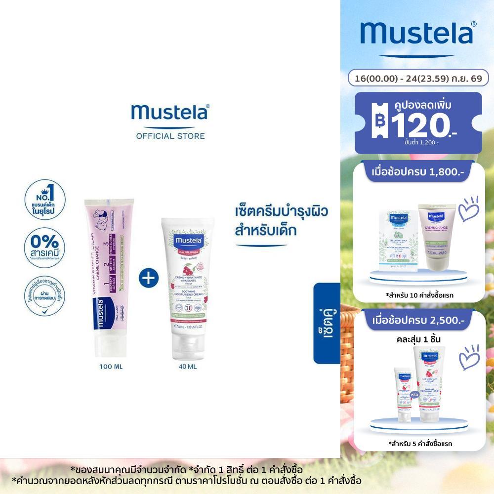 Mustela Baby 123 Vitamin Barrier Cream 100ml & Baby Soothing Moisturizing Face Cream 40ml (ครีมทาผื่นผ้าอ้อม,โลชั่นเด็ก)