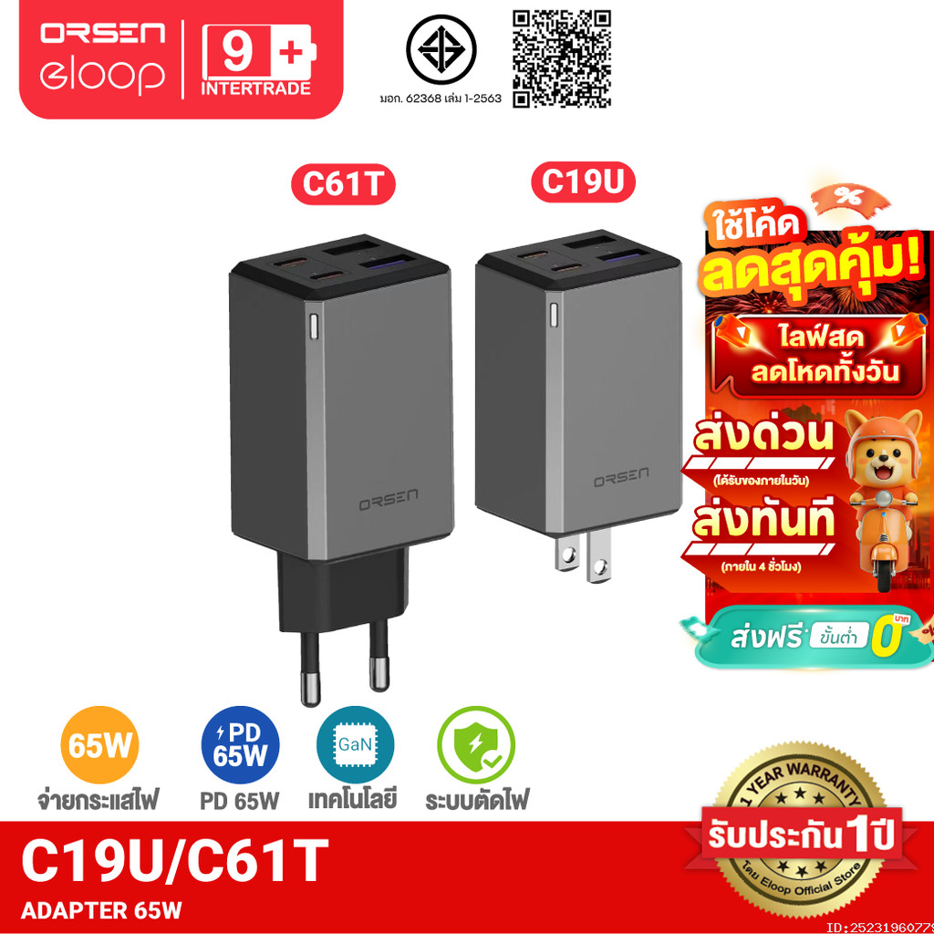 [ส่งไว] Orsen by Eloop C19U C61T หัวชาร์จเร็ว GaN 65W 4 พอร์ต USB Type C PD QC PPS Adapter ปลั๊ก EU