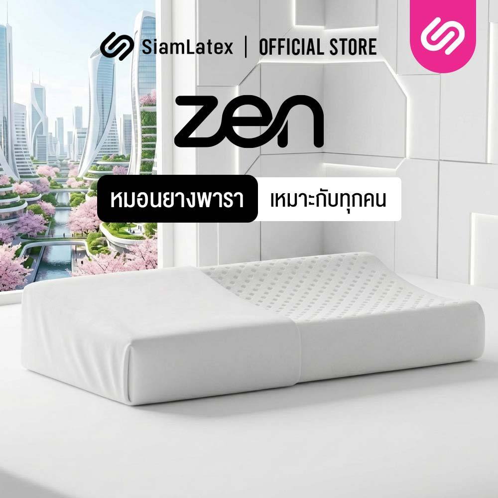 SiamLatex หมอนยางพารา รุ่น Zen หมอนเพื่อสุขภาพ แก้ปวดคอ ลดนอนกรน เกรดส่งออกญี่ปุ่น