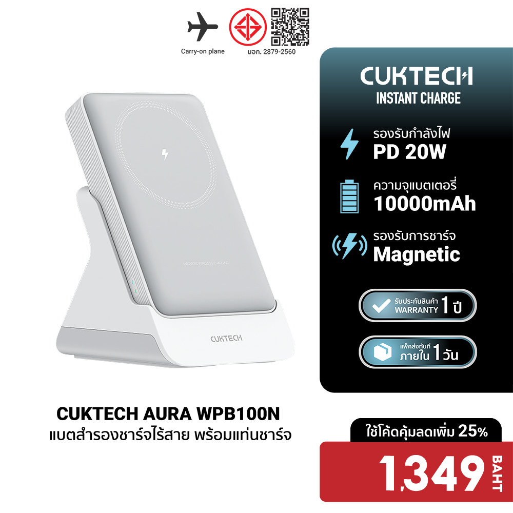 CUKTECH AURA WPB100N แบตสำรอง CCC / CE ชาร์จไร้สาย พร้อมแท่นชาร์จ Magnetic Charger แบต 10000mAh -1Y