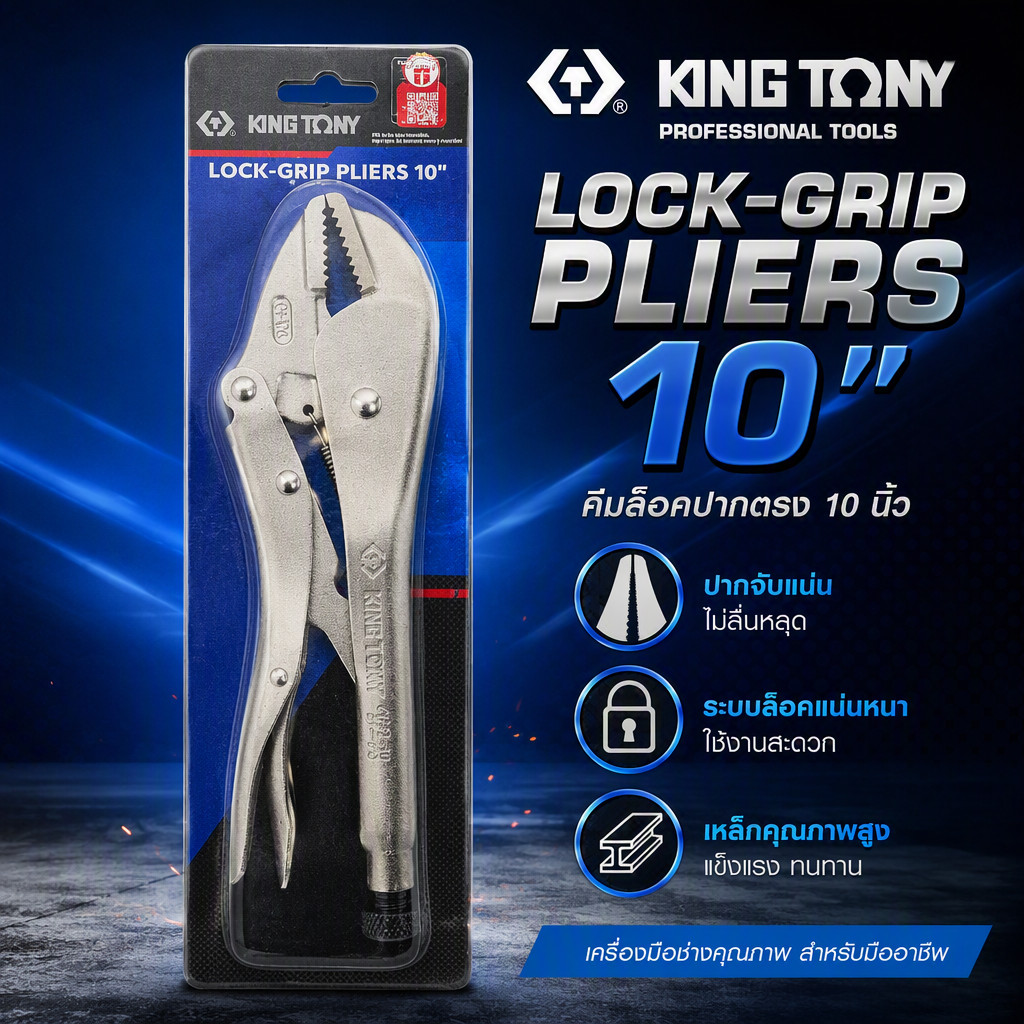 KINGTONY คีมล็อคปากตรง ขนาด10" KINGTONY #6031-10 ป่ากโค้ง 10" #6011-10 ผลิตจากไต้หวันแท้ ดีกว่า VISE GRIP ที่ทำจากจีน