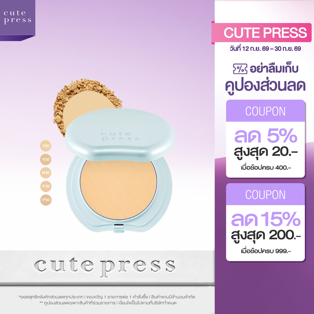CUTE PRESS HYBRID SHINE-FREE FOUNDATION POWDER SPF 50 PA++++ แป้งผสมรองพื้นไฮบริด สำหรับผิวมัน