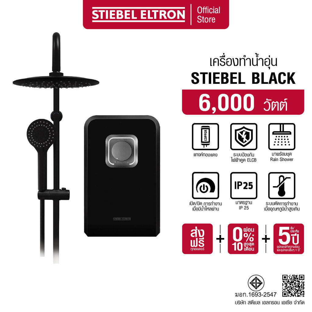 STIEBEL ELTRON เครื่องทำน้ำอุ่น ขนาด 6000 วัตต์ รุ่น STIEBEL BLACK สีดำ แทงค์ทองแดง พร้อมหัวฝักบัวแบบ Rain Shower
