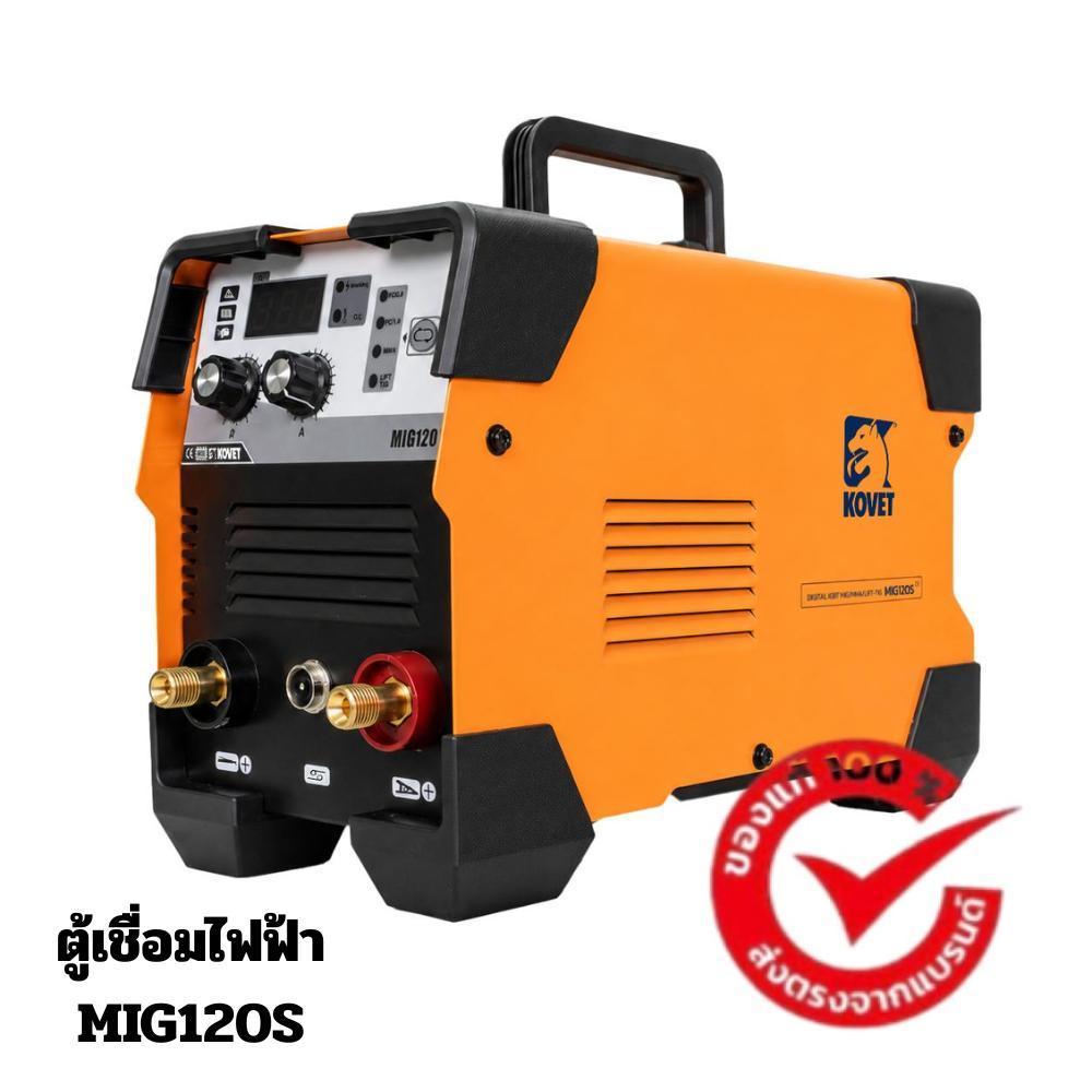ตู้เชื่อมไฟฟ้า 120 แอมป์ KOVET #MIG120S # MIG-160S # MIG-200S อุปกรณ์ครบ (สินค้ามีตัวเลือก)