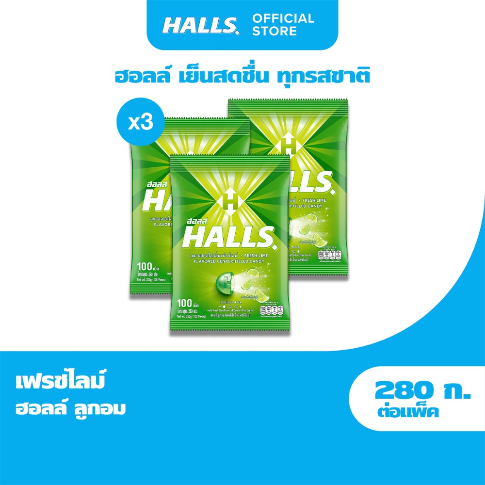 [แพ็ค 3 ถุง] Halls Fresh Lime ฮอลล์ ลูกอมสอดไส้กลิ่นเฟรชไลม์ แบบถุง 100 เม็ด (280 กรัม)