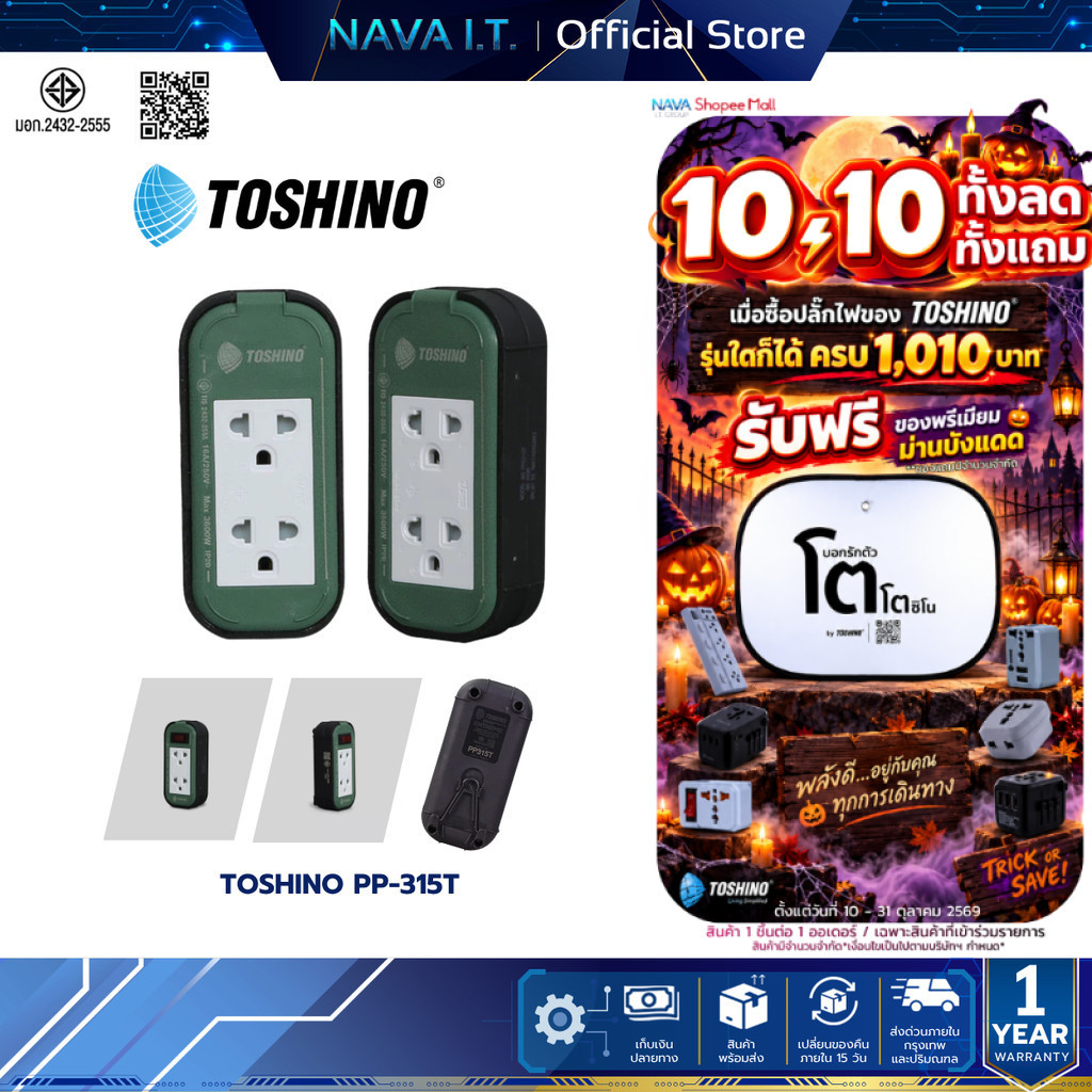 TOSHINO PP-315T ปลั๊กพ่วงงานช่าง ปลั๊กบล็อค 16A/3600W ความยาว 3M / 5M / 10M