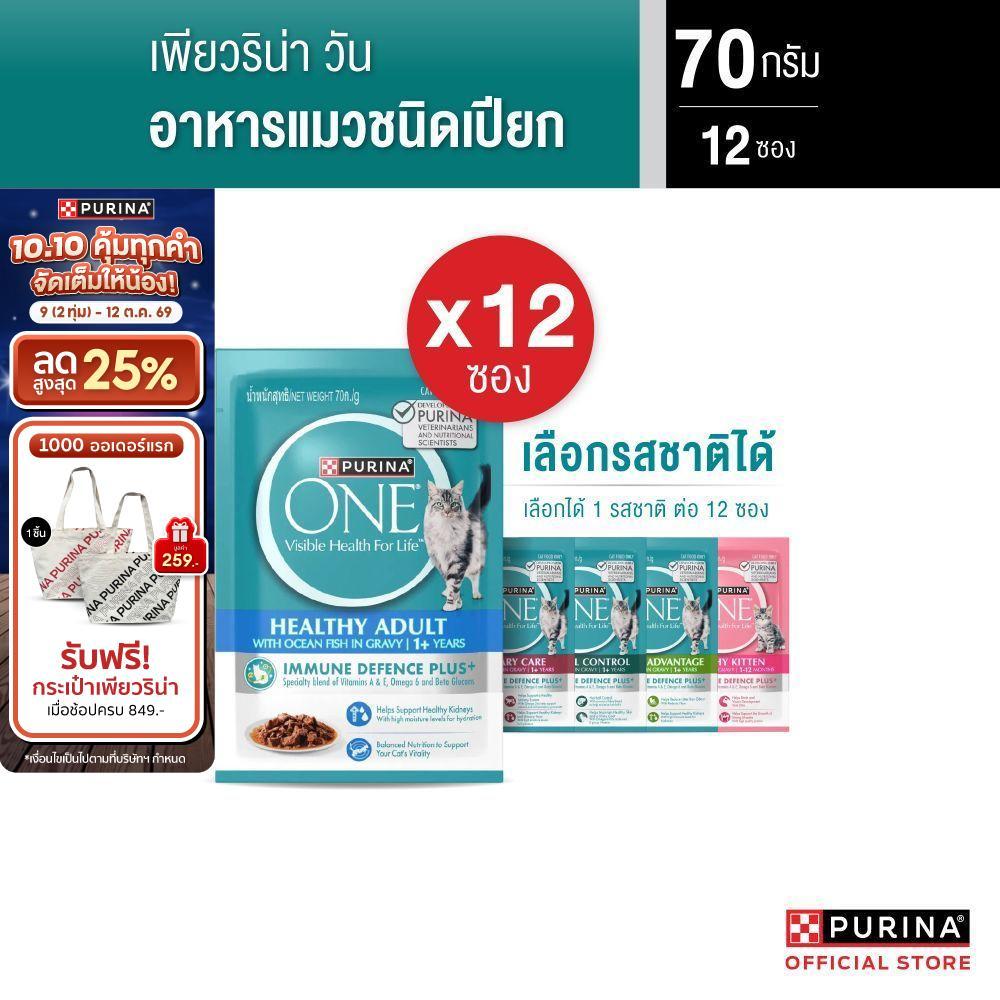 PURINA ONE طعام رطب للقطط بالمرق 70 غ (12 كيس) — صورة 2