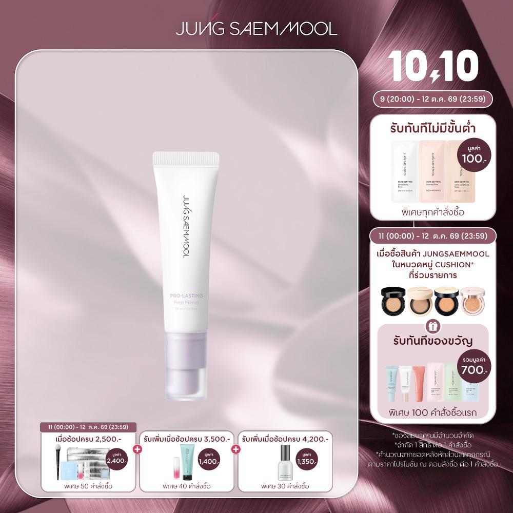 JUNGSAEMMOOL برايمر Pro-Lasting Prep ‏30 مل — صورة 2