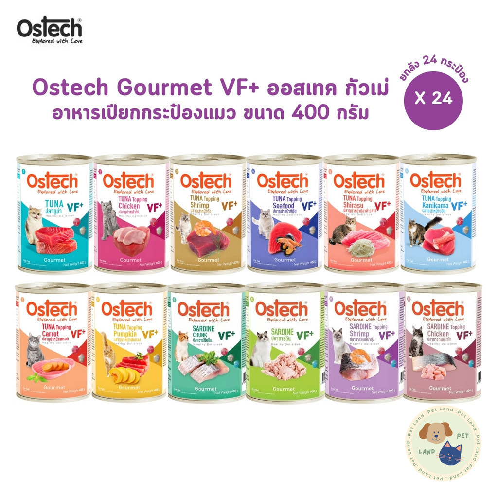 Ostech Gourmet VF+ [ยกลัง 24 กระป๋อง] ออสเทค กัวเม่ อาหารเปียกกระป๋องแมว ขนาด 400 กรัม