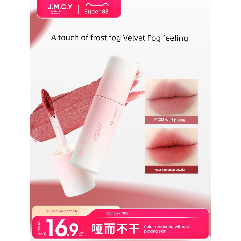 ลิปสติก ลิป Jmcy เพาะกาย Chuangyan Lip Cream Lip Mud หญิง Matte Matte Velvet Lip Glaze Non-Fade Non-