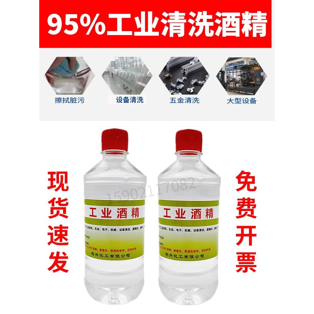 แอลกอฮอล์อุตสาหกรรม 95 องศาอุปกรณ์เครื่องจักรทําความสะอาดอิเล็กทรอนิกส์โคมไฟป้องบรรจุขวดความเข้มข้นส