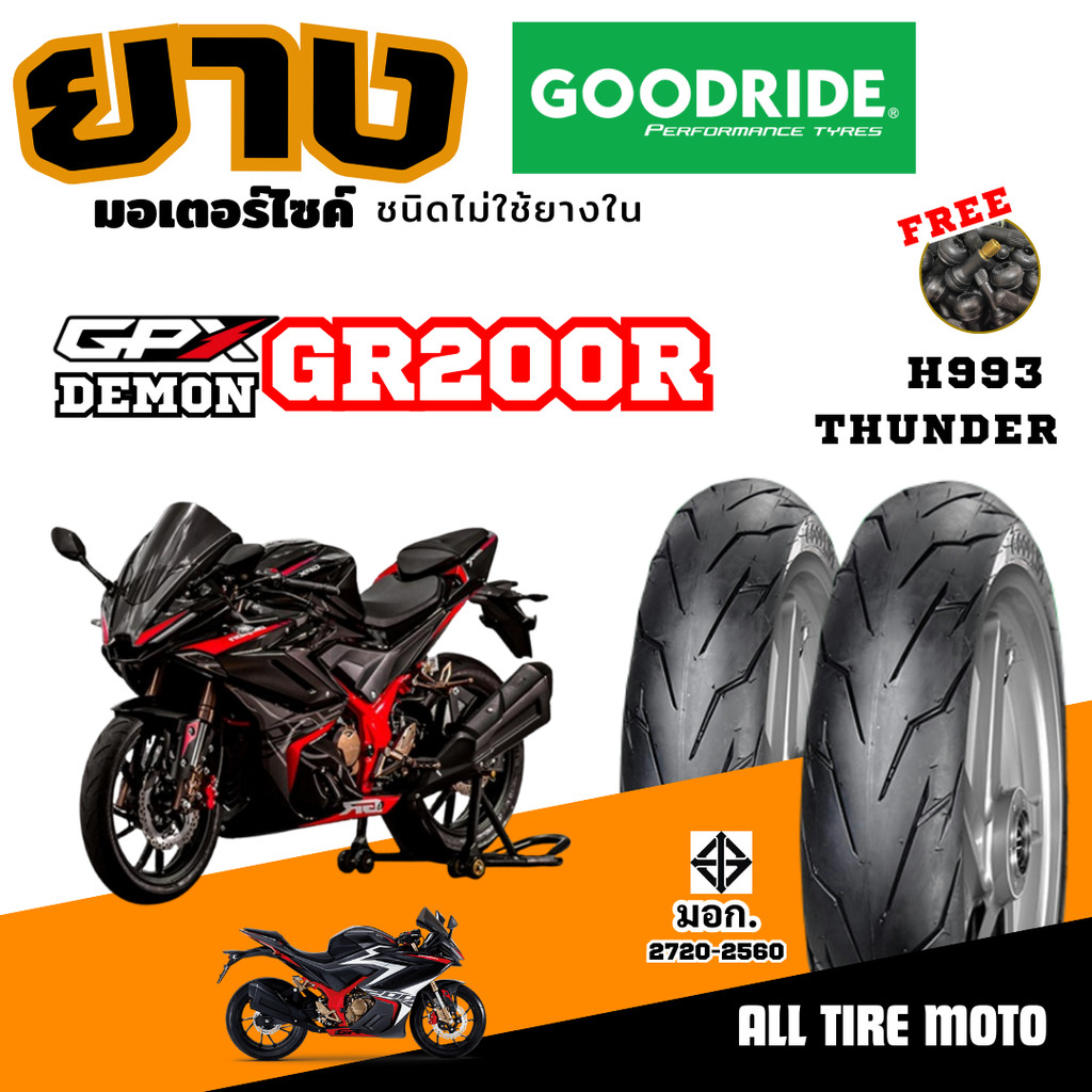 [ใหม่ 2025] ยางมอเตอร์ไซค์ขอบ17 GPX DEMON GR200R เดม่อน ยางเรเดียลGoodride Motorcycle บิ๊กไบค์ TL