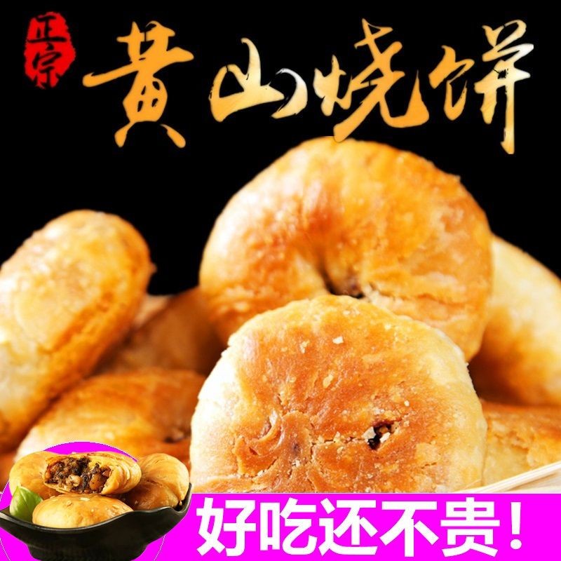 ขนมเปรี้ยวหวานหวาน Huizhou ขนมอบแห้งหมูสับสูตรดั้งเดิมของ Anhui ขนมขบเคี้ยว V9ON ขนมเปรี้ยวหวานหวาน 