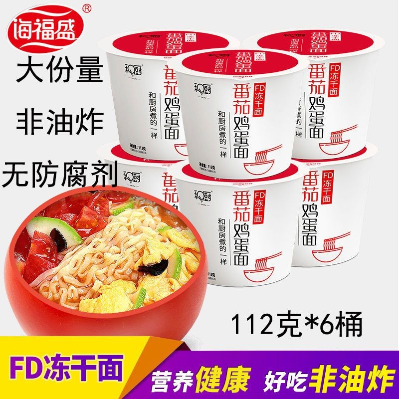 Hechu Tomato Egg Noodles Instant Noodles Freeze-Dried Brewing Instant Noodles Instant Noodles Barrel