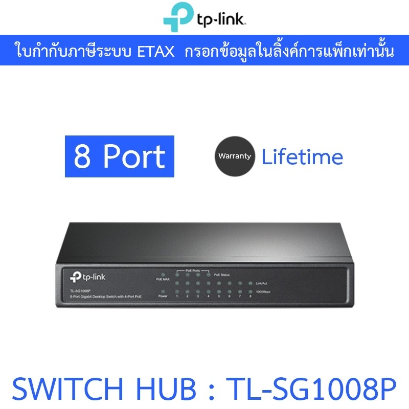 TP-LINK SWITCH HUB สวิตซ์ฮับ 8 PORTS GIGABIT PORT 4 PORTS POE รุ่น TL-SG1008P
