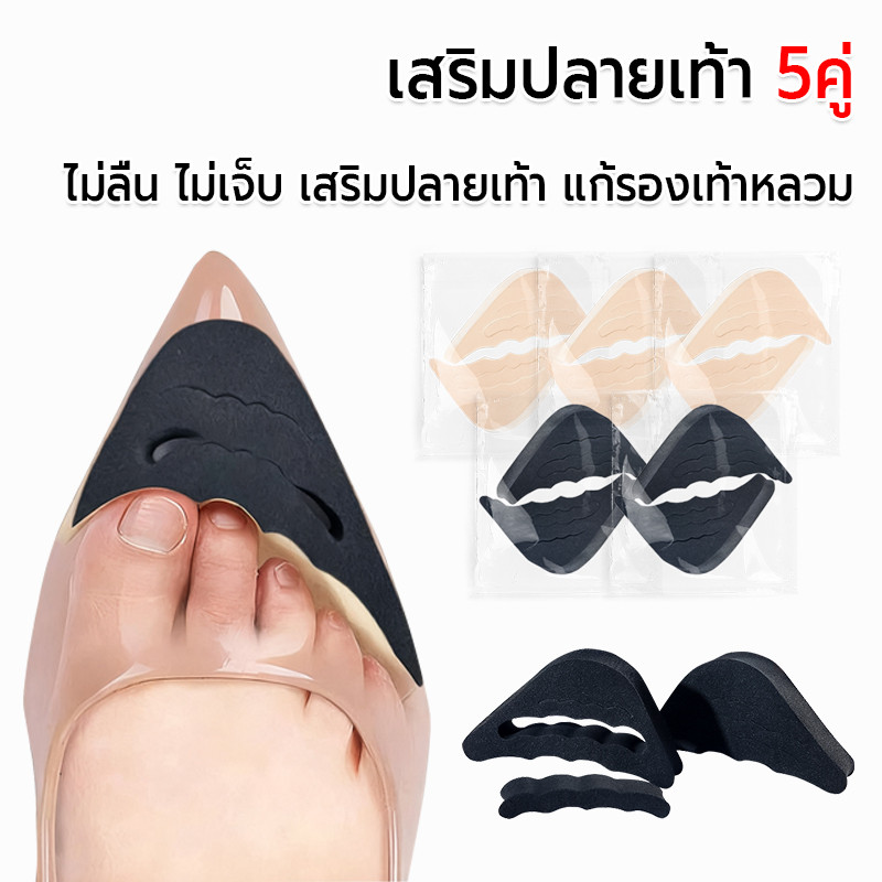 เสริมปลายเท้า 5คู่ ไม่ลื่น ไม่เจ็บ เสริมปลายเท้า
