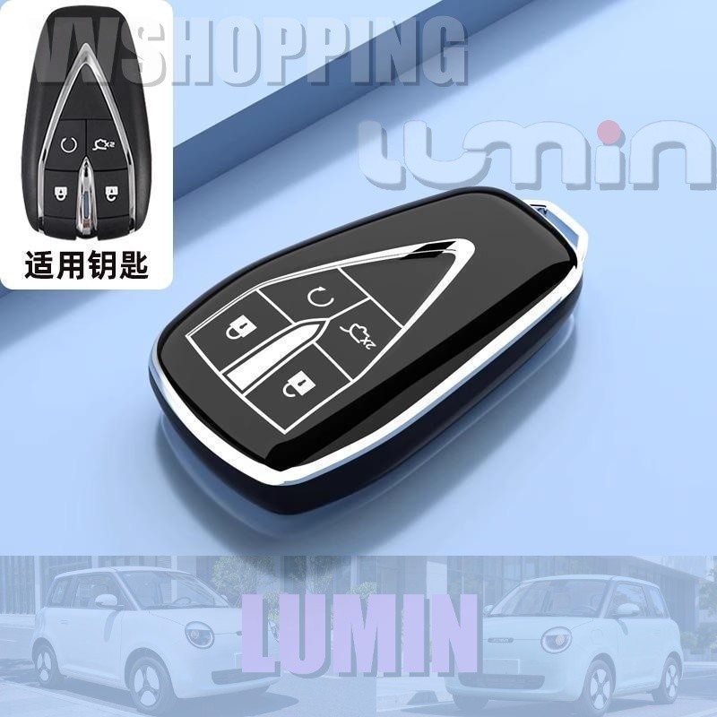 เหมาะสําหรับ LUMIN Key Shell Car Kit Lumin อุปกรณ์ตกแต่งรถยนต์ CB7H