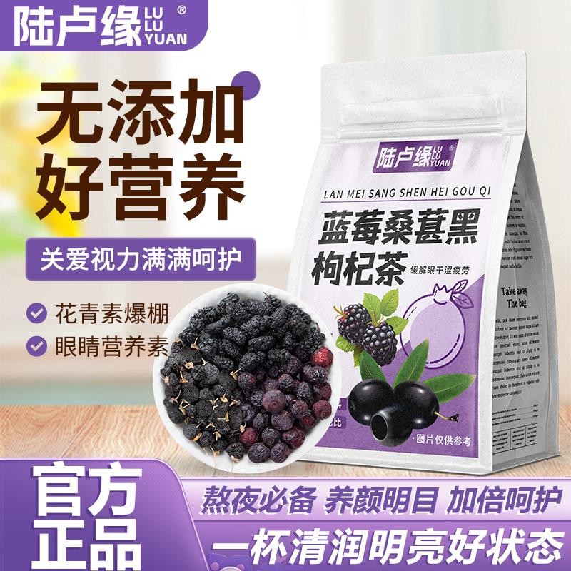 [Luyuan] บลูเบอร์รี่, หม่อน, Wolfberry สีดํา, ป้องกันตา [Lu Luyuan] บลูเบอร์รี่หม่อนสีดํา wolfberry 