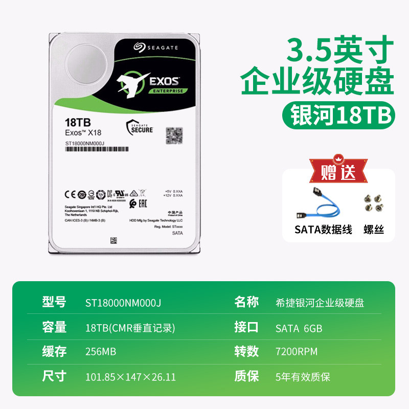 Seagate ST18000NM000J X18 Galaxy 12 ซม. 18TB เกรดองค์กร NAS Server ฮาร์ดไดรฟ์ฮีเลียม