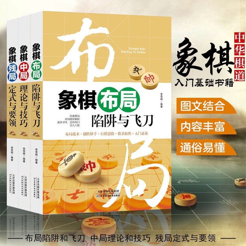 全3 中国 Nibre Save Fine Powder Powder Fine Powder Powder Powder All 3 เล่มหนังสือหมากรุกคะแนนหมากรุกยุ