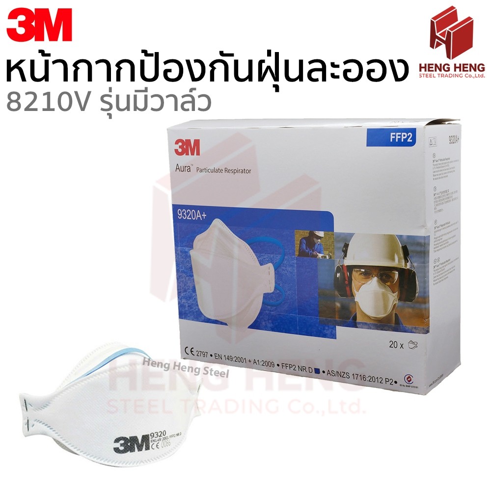 3M Aura 9320A+ หน้ากากกรองอนุภาค แบบพับ 3 ชั้น