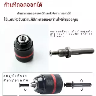 หัวจับสว่านมือแบบไม่ใช้กุญแจ 1/2-20unf จับได้2 ~ 13mm 3/8-24unf จับได้0.2-10mm Drill Chuck for Multiple Purpose