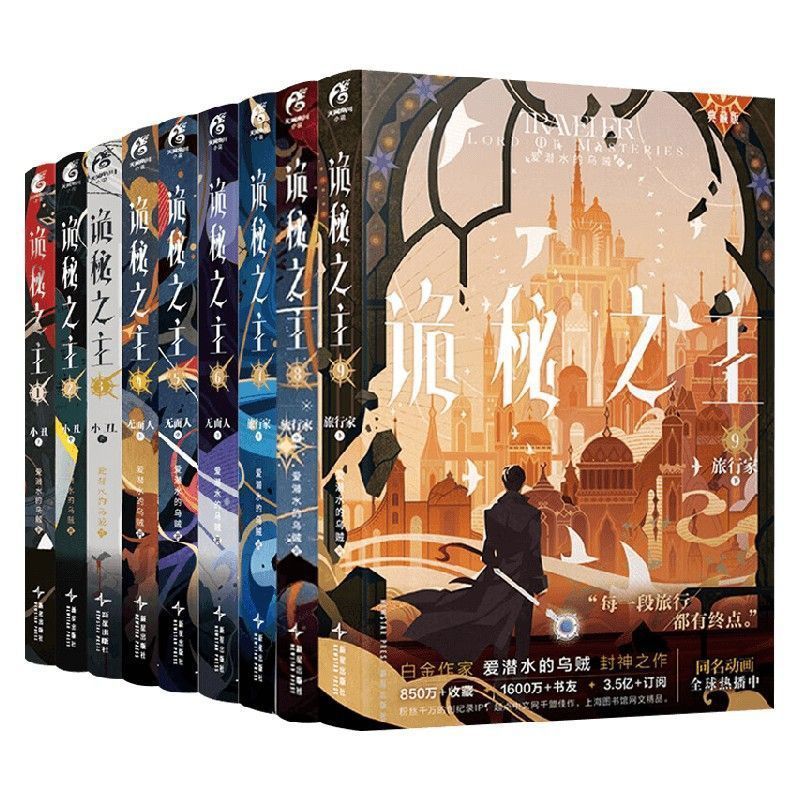 Paper Books Master of Mystery 1-9 Diving Full Set Joker 123 Faceless Traveler 789