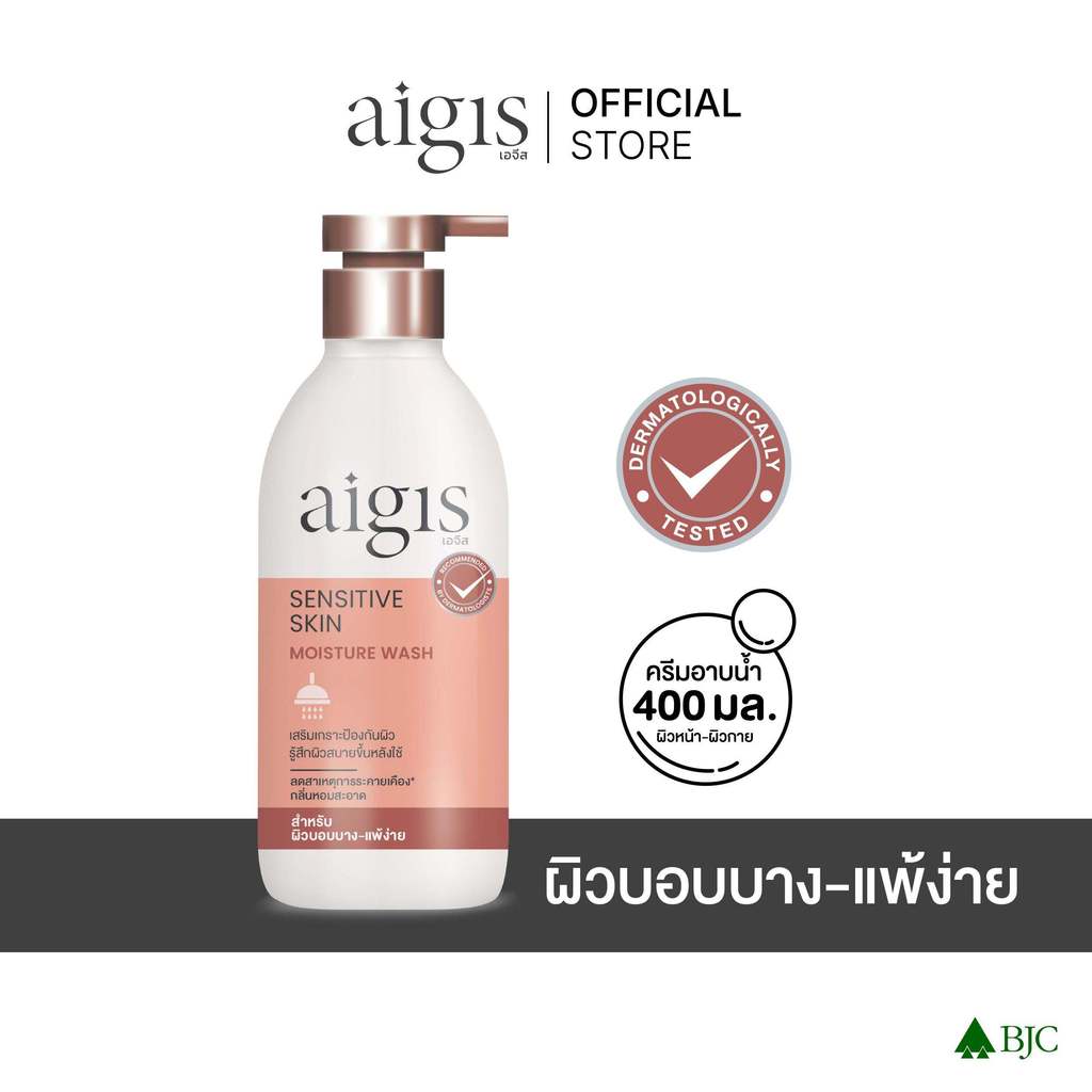 เอจีส เซนซิทีฟ สกิน มอยส์เจอร์วอช 400มล.