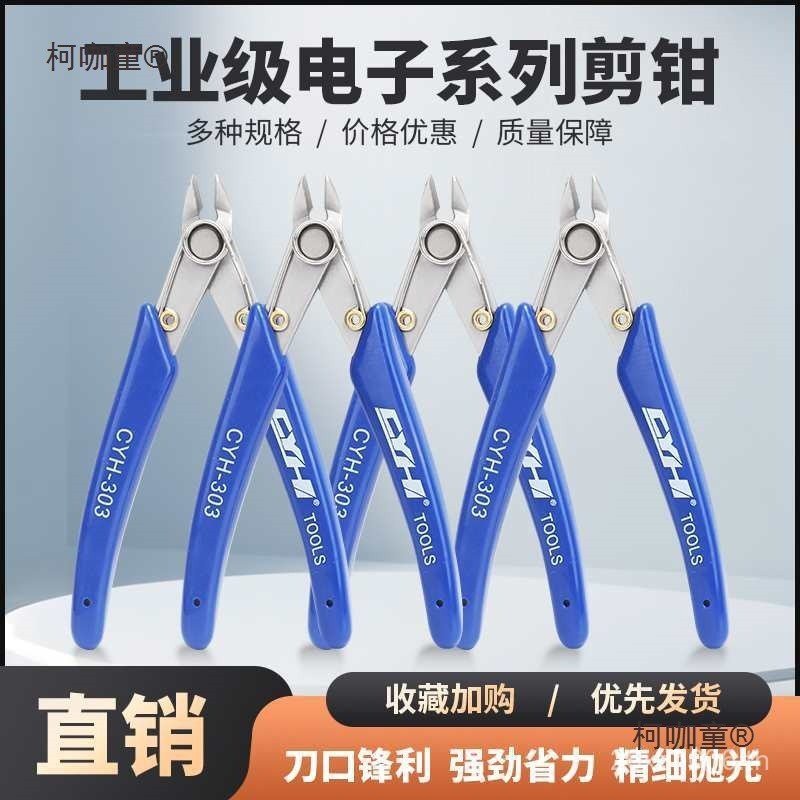 Mai Taibao 170 Sharp 17 ซม.คีมอิเล็กทรอนิกส์เล็บมือพลาสติกกันดั้มลวดเหล็กคีมปากเฉียงคีมหัวฉีดคีมรุ่น