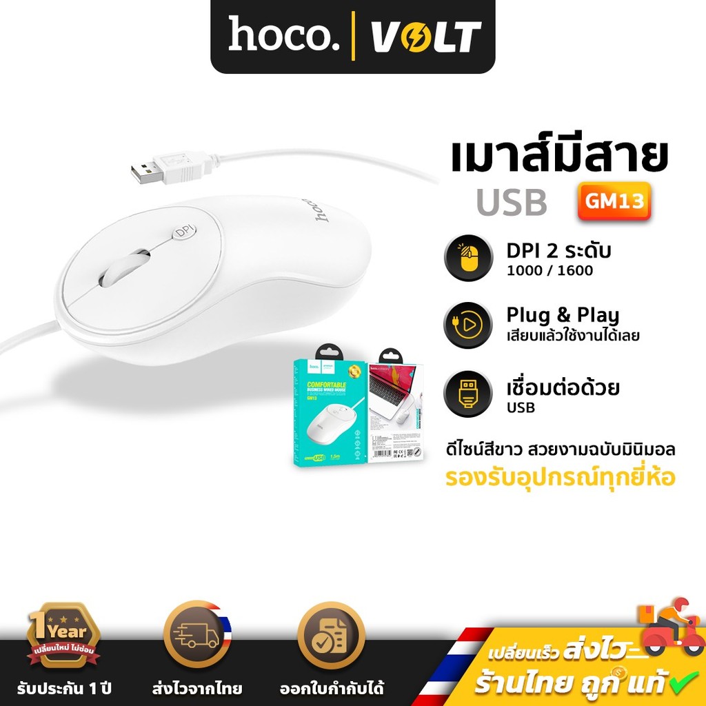 Hoco GM13 เมาส์ มีสาย 1.5 เมตร เชื่อมต่อUSB ไม่ต้องลงโปรแกรม ความเร็ว 1000 / 1600 ปุ่มกด 4 ปุ่ม รองรับคอมพ์ โน้ตบุ้ค hc6