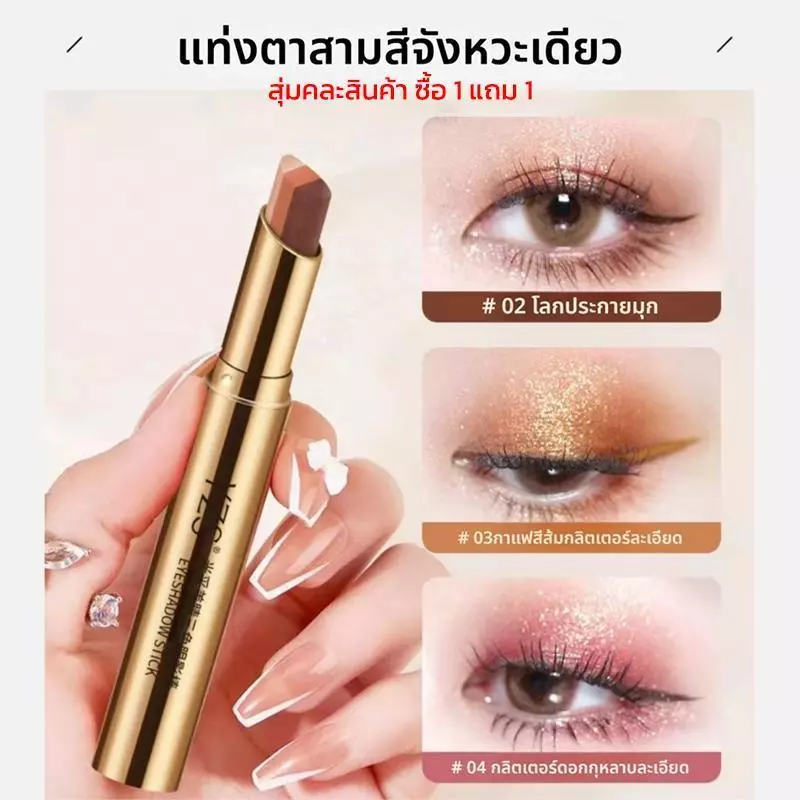 CODอายแชโดว์ แต่งหน้า อายแชโดว์Yzs อายแชโดว์แท่ง กันน้ำ กันเหงื่อ
