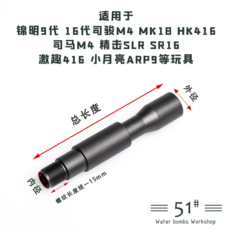 14 CC Extension Tube โลหะด้านนอกหลอดเว้านูนหลอดปลอกสนุก HK416 อุปกรณ์เสริม Jinming 9th Generation Si