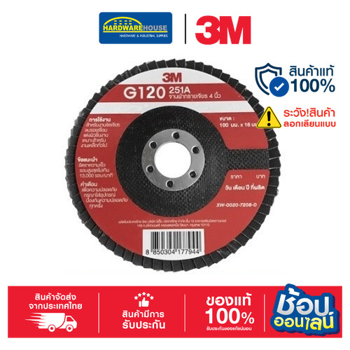 3M จานผ้าทรายหลังแข็ง 4" #120 251A