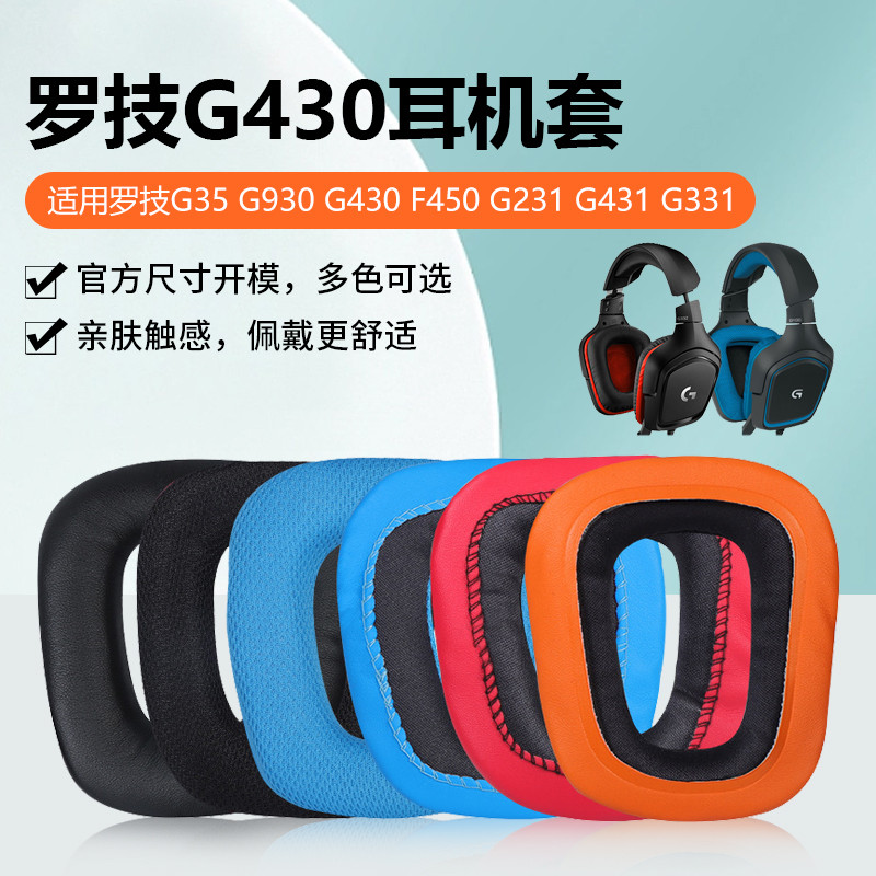 เหมาะสําหรับ Logitech LogitechG35 G930 G430 431 G231 G331 F450 เคสหูฟังฝาครอบหูฟัง