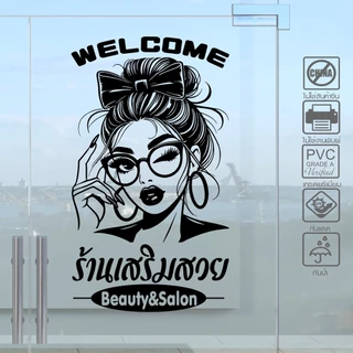 สติ๊กเกอร์ร้านเสริมสวย Welcome ลายสวย-กราฟฟิคเด่น รุ่น New-5879 งานไดคัทด้วยคอม อายุงานยาวนาน