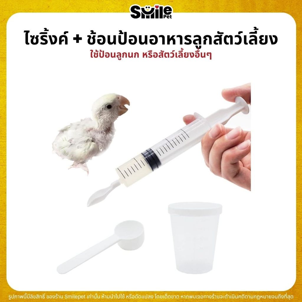 ไซริงค์ พร้อมหัวช้อนป้อนอาหาร แบบถอดได้ (ขนาด 20ml)