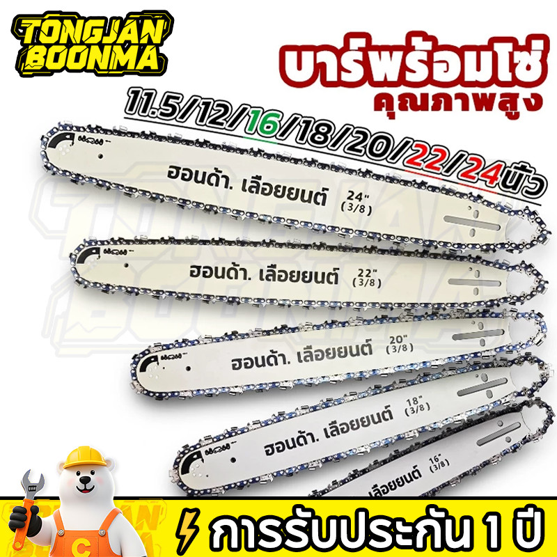 ⚡TBA บาร์พร้อมโซ่เลื่อย บาร์โซ่ 12นิ้ว 16นิ้ว 3/8และ325 (100%คมทนทาน ไม่ยืดง่าย) เลื่อยไฟฟ้า เลื่อยไฟฟ้าไร้สาย