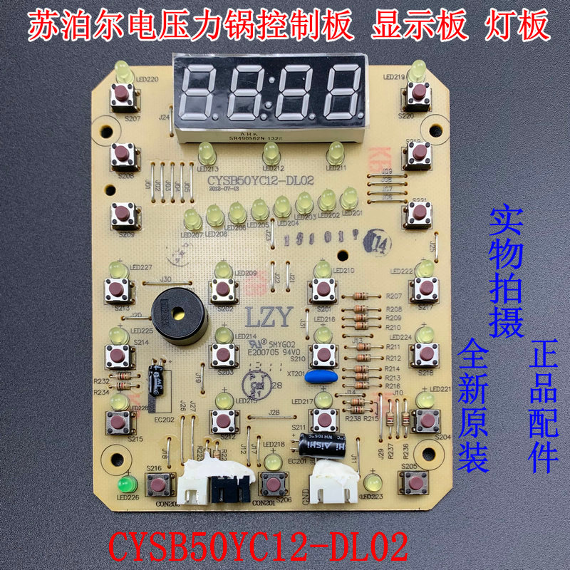 Original Supor หม้อความดันไฟฟ้าอุปกรณ์เสริม CYSB50YC12-DL02 60YC12 ควบคุมคณะกรรมการแสงคณะกรรมการปุ่ม