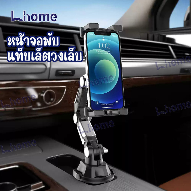 Lhome ที่ยึดอเนกประสงค์ในรถ ติดตั้ง ไม่ต้องเจาะรู ใช้กับโทรศัพท์-แท็บเล็ต-ที่วางแก้ว