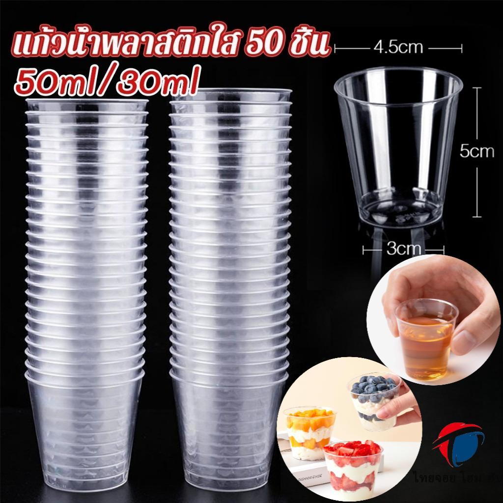50ml ถ้วยชิมพลาสติก ถ้วยลิ้มรส ใส ขนาดเล็ก แก้วน้ําพลาสติก แบบใช้แล้วทิ้ง 50 ชิ้น small Plastic cup แก้วน้ําพลาสติกใส ขนาดเล็ก แบบใช้แล้วทิ้ง ชามพลาสติกแบบใช้แล้วทิ้งสำหรับขนมหวาน ชามอาหาร