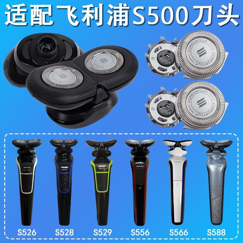 เหมาะสําหรับ Philips เครื่องโกนหนวดไฟฟ้า series500 s526 s528 s586 s588 S566 S529 S666 มีดโกนใบมีดมีด