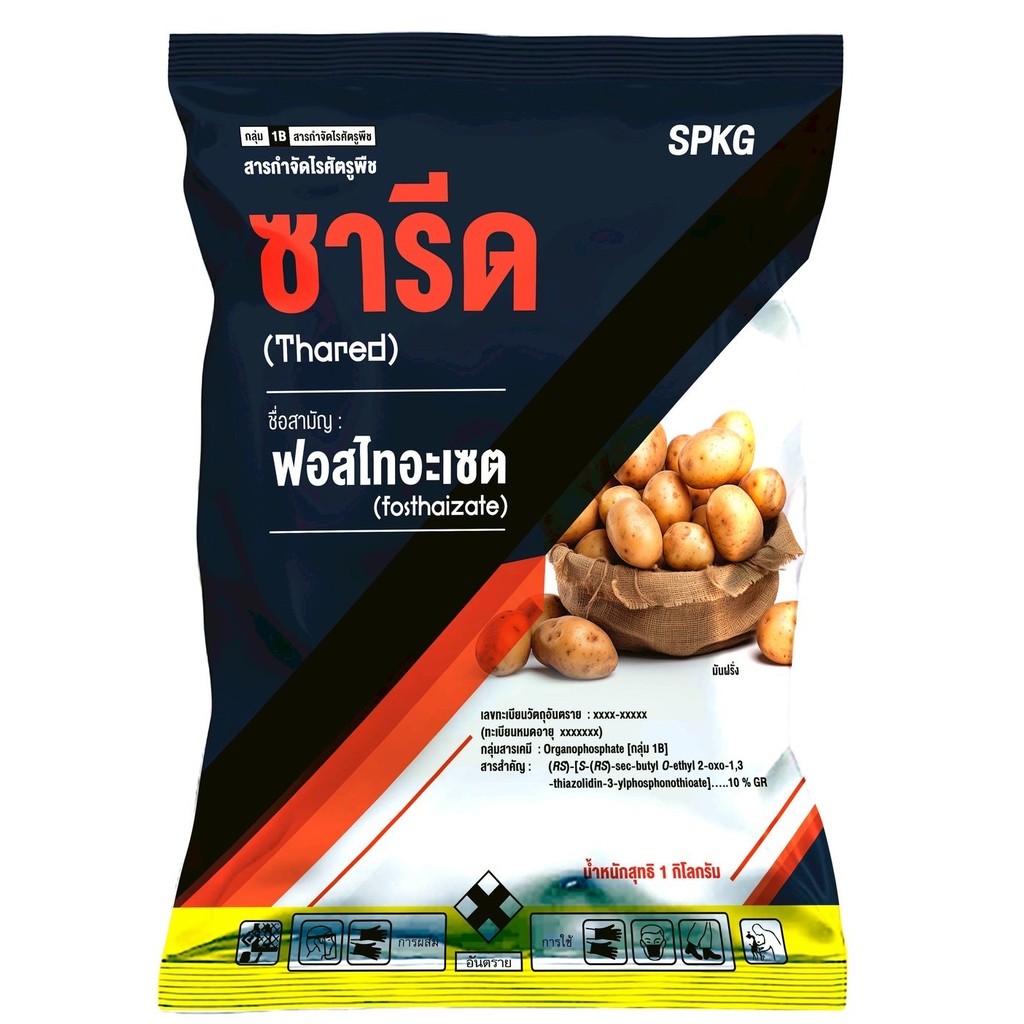 #ซารีด #ฟอสไทอะเซต ขนาด 1 kg สารกำจัดไส้เดือนฝอยตัวร้ายซ่อนอยู่ใต้ดิน #SPKG #ไส้เดือนฝอย แมมมอธแดง