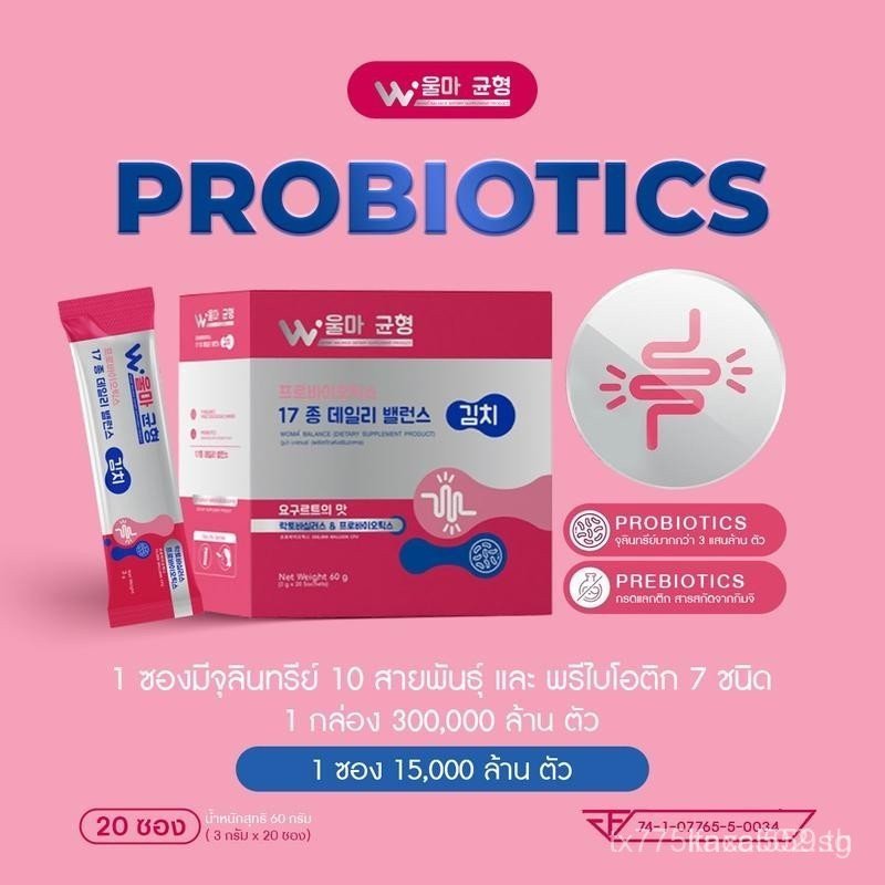 ผลิตภัณฑ์เสริมอาหาร Woma Balance Pro+พรีไบโอติก