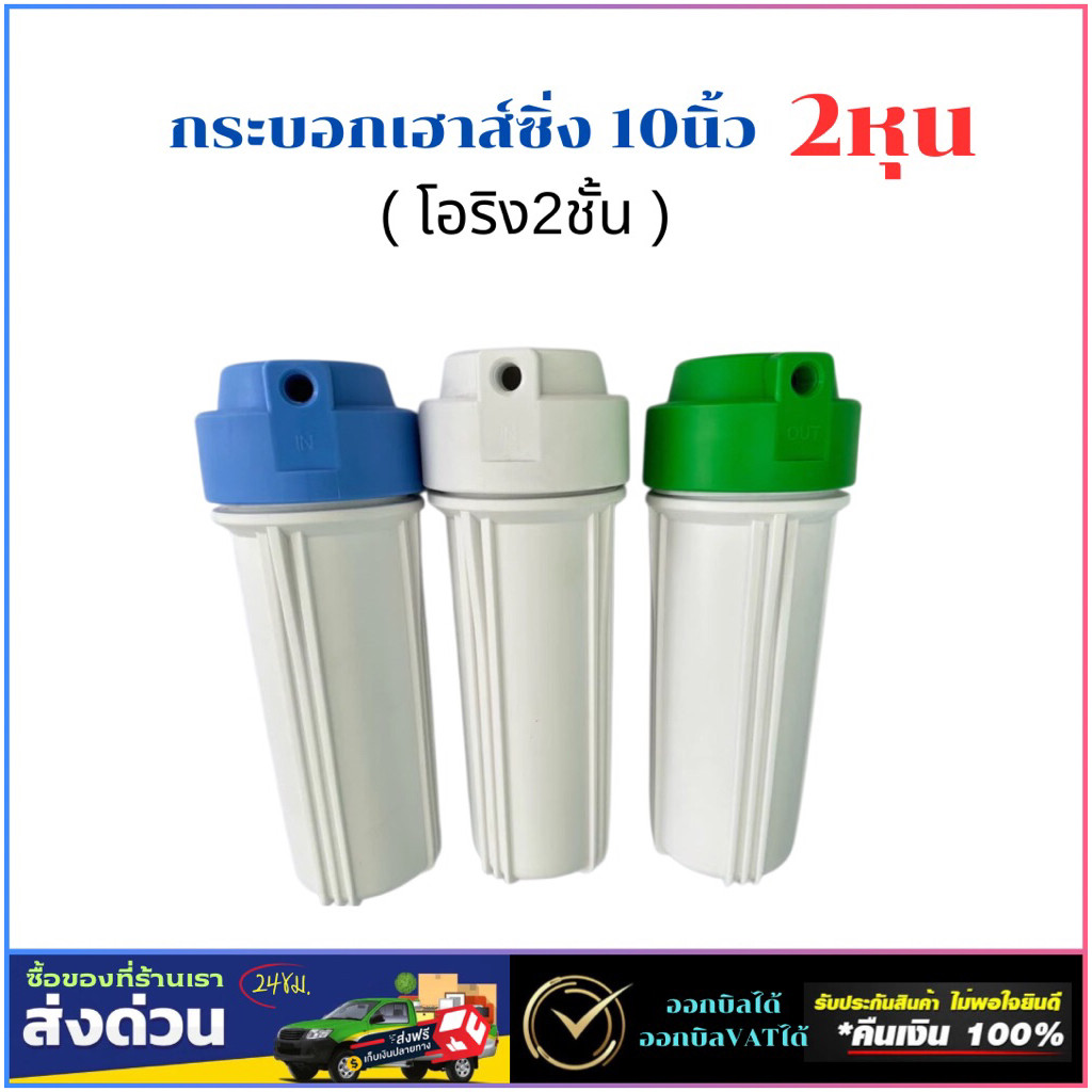 กระบอกเฮาส์ซิ่ง 10นิ้ว แบรนด์ STAR PURE  ขนาดเกลียวใน 1/4 2หุน (Housing Filter)