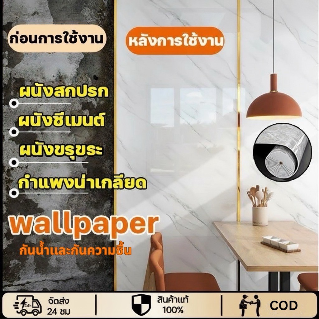 NANOSHOPสติ๊กเกอร์ติดผนัง มีกาวในตัว มีกาวในตัววอลเปเปอร์ติดผนังPVC Wallpaperกันน้ำกันความร้อน